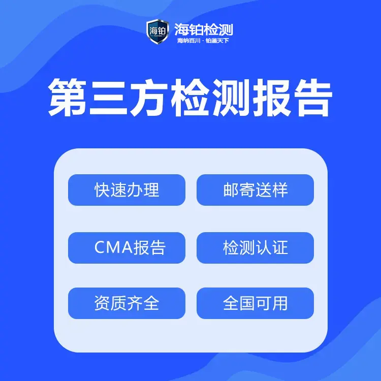 铜排检测机构 资质齐全 CMA报告办理-海铂检测