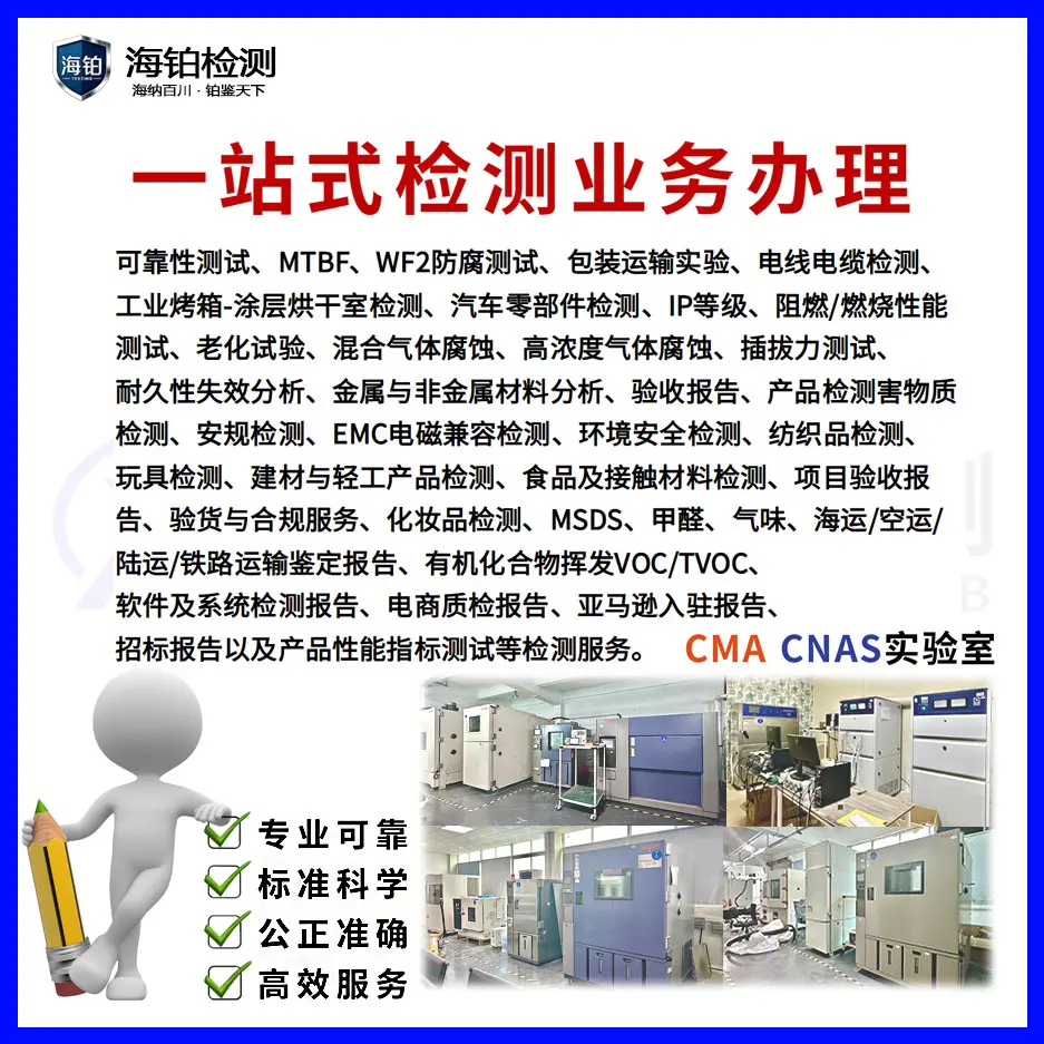 电镀过滤机检测中心,电镀过滤机过滤精度检测机构-海铂检测