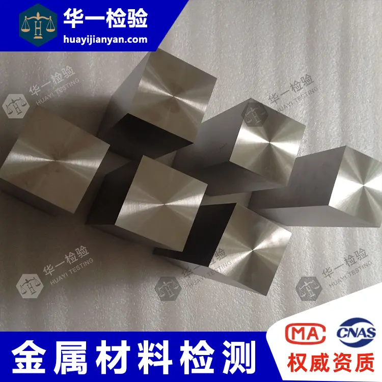 铝管铜锡合金成分分析-滴定分析法-华一第三方检测机构CNAS\CMA资质 - 2