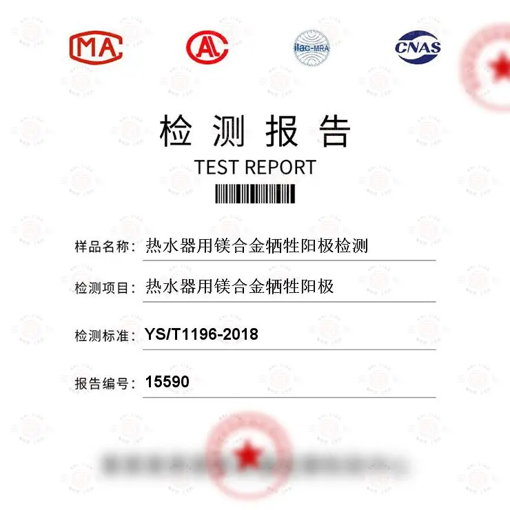 热水器用镁合金牺牲阳极检测-材料分析及检测