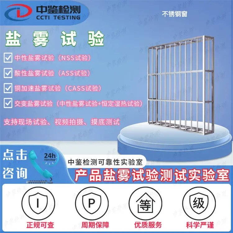 铜镍铬电镀产品盐雾测试实验室机构 - 2