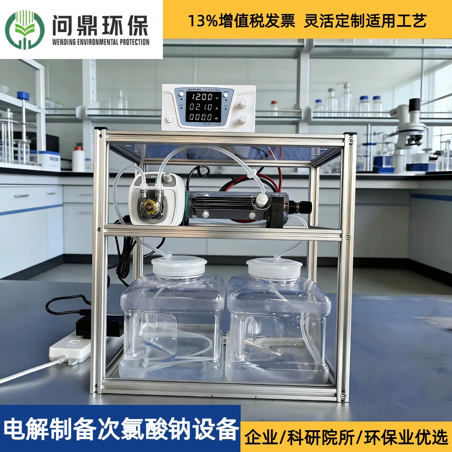 电化学水处理器工作站 电解制备次lvsuanna实验箱 实验室学生电源