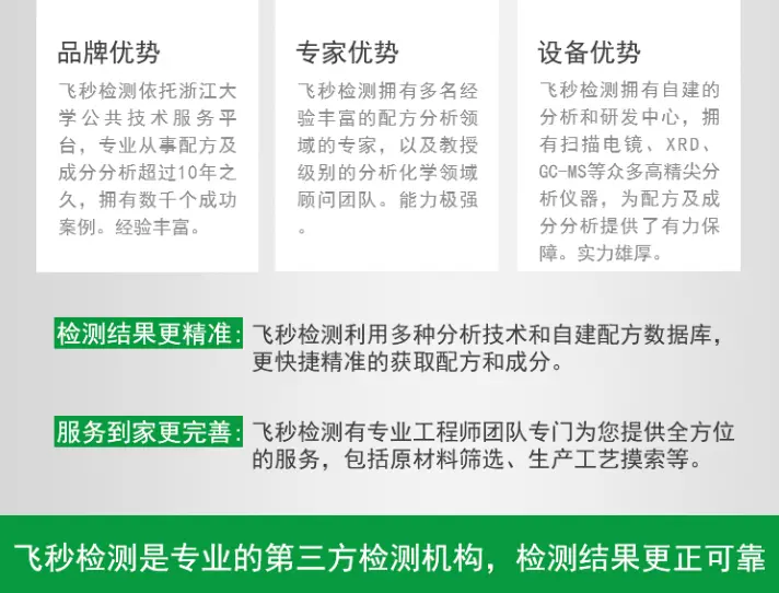 电镀电泳漆废水处理药剂成分配方含量分析检测化验 - 2