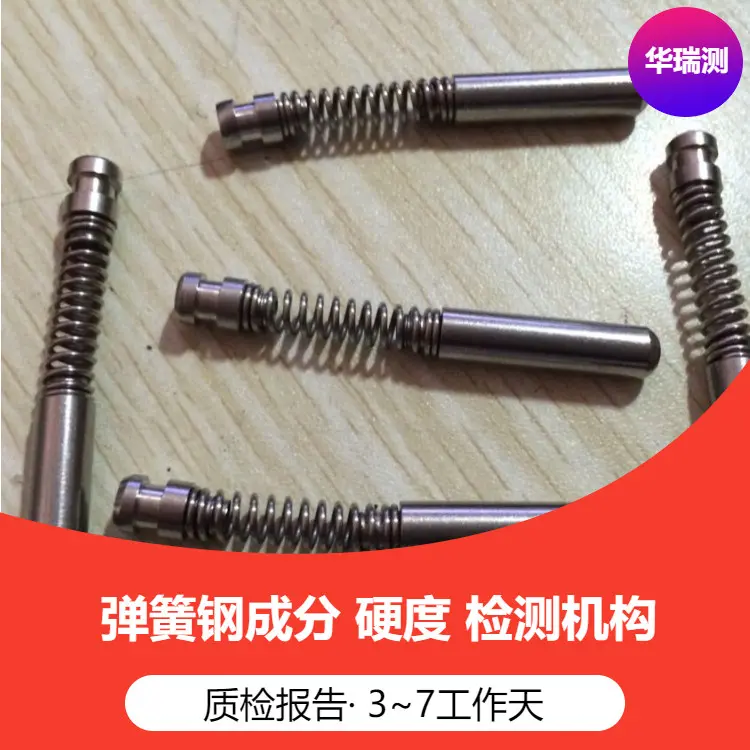 弹簧材料低倍金相缺陷检验,通过显微镜观察组织结构缺陷,脱碳层深度检验,弹簧有的材质火花光谱仪检验,为什么要检测 - 3