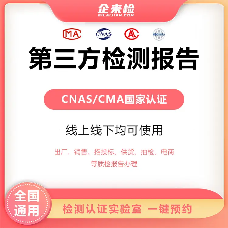 铜排检测机构 资质齐全 CMA报告办理 - 3