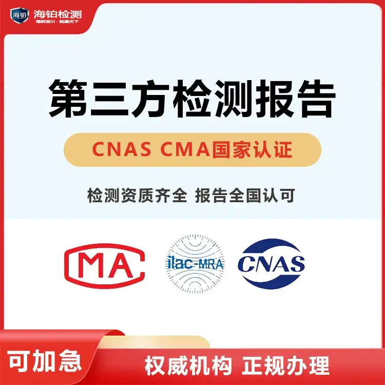 铜排检测机构 资质齐全 CMA报告办理-海铂检测