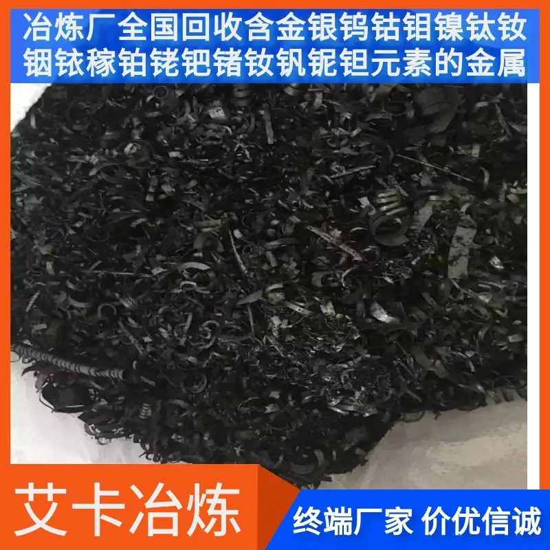 回收废镍纸 纯镍片 纯镍带 锌镍合金 镍网 电解镍电镀镍