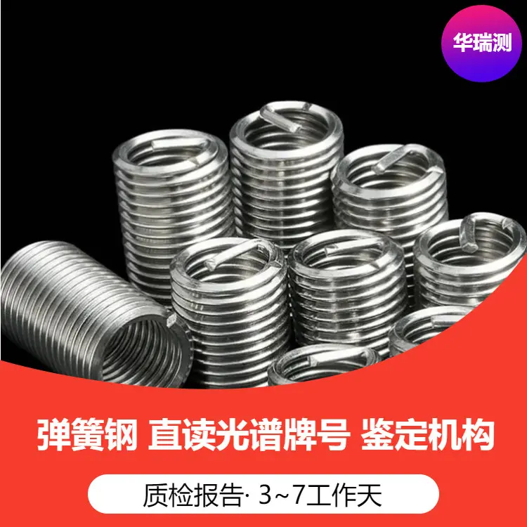 弹簧材料低倍金相缺陷检验,通过显微镜观察组织结构缺陷,脱碳层深度检验,弹簧有的材质火花光谱仪检验,为什么要检测 - 2
