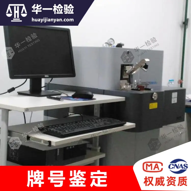 铝管铜锡合金成分分析-滴定分析法-华一第三方检测机构CNAS\CMA资质