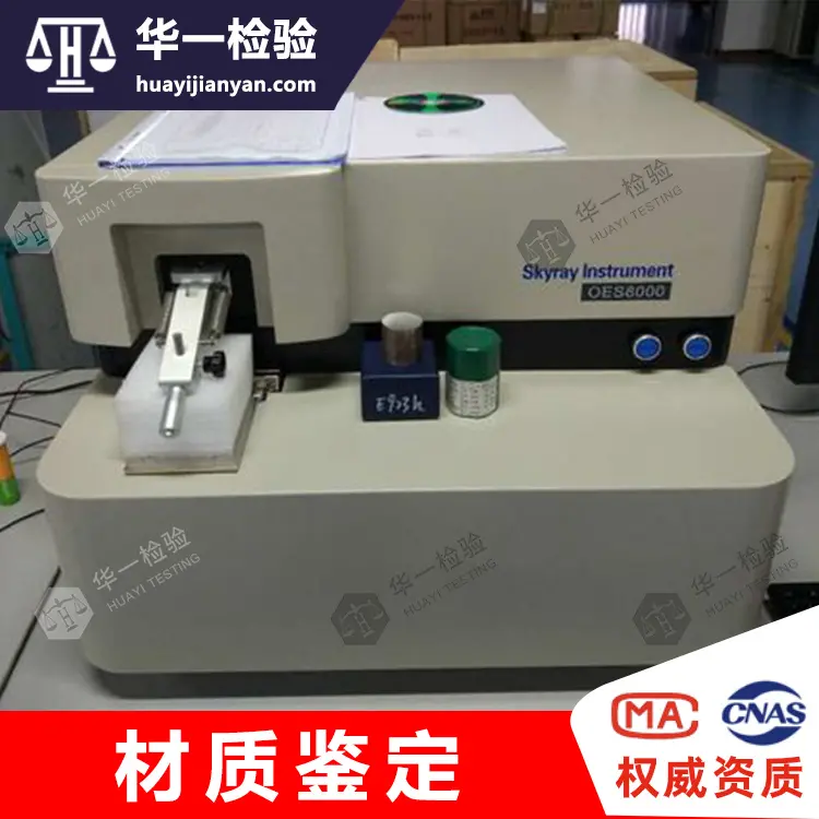 铝管铜锡合金成分分析-滴定分析法-华一第三方检测机构CNAS\CMA资质