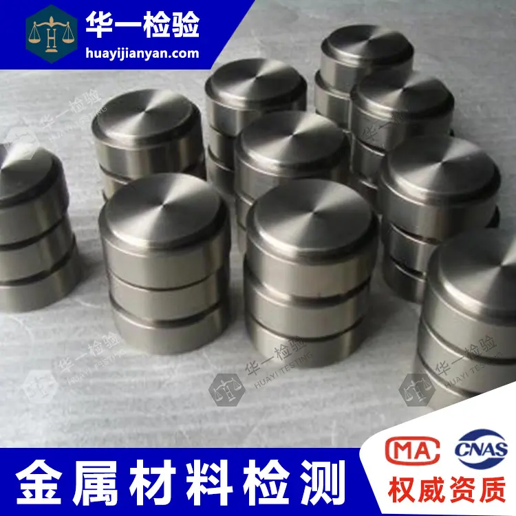 铝管铜锡合金成分分析-滴定分析法-华一第三方检测机构CNAS\CMA资质