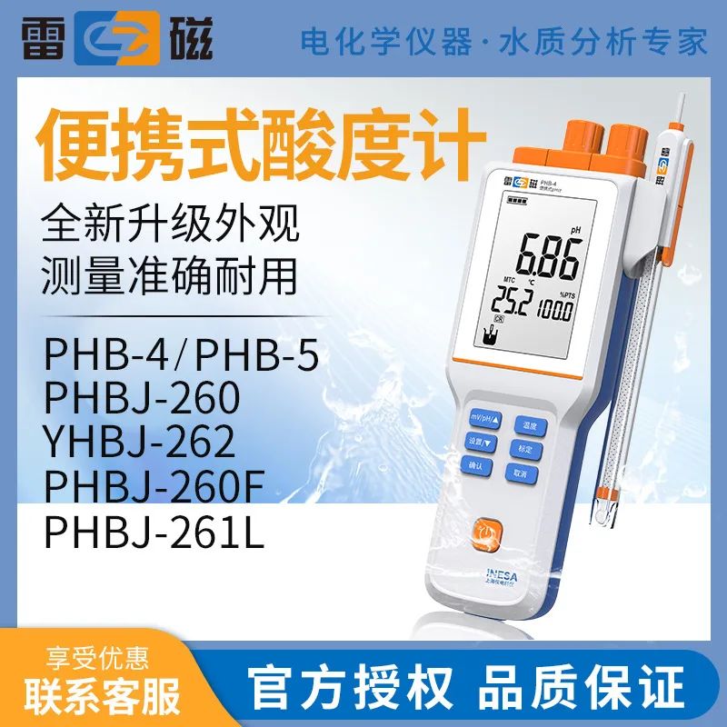 上海雷磁PHB/PHBJ系列酸碱度检测试仪PH电极 便携式酸度计pH计