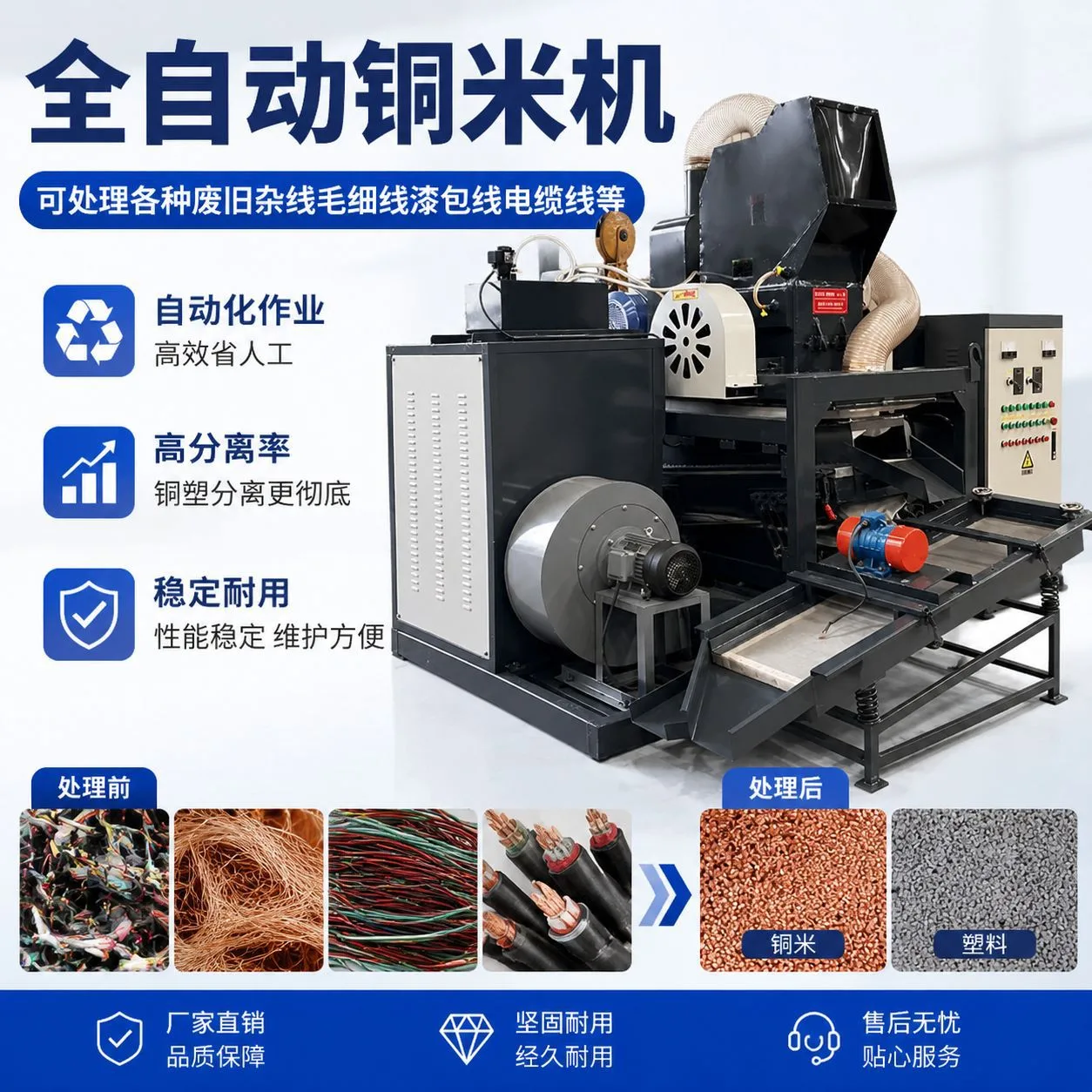 全自动铜铝塑分离铜米机中型废旧电线电缆回收设备金属分选筛选机