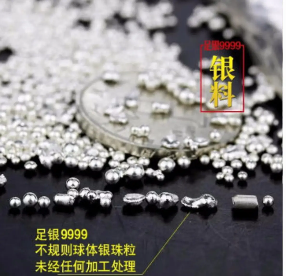 一号银板熔铸银珠9999 高纯度银颗粒 首饰浇铸工业银原料 带质检 - 2