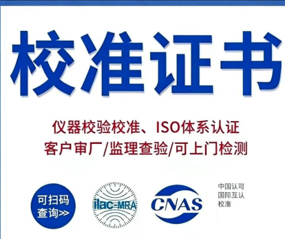 宁波市盐雾箱烘箱盐雾试验箱高低温箱 仪器计量校准校验 第三方检测机构