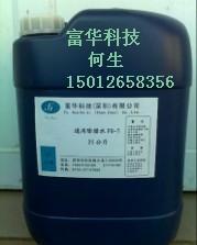 新富华化工科技FH-34镀碱铜光剂 焦铜添加剂 酸铜光亮剂 - 2