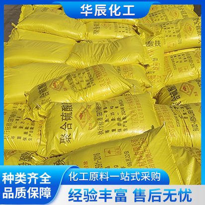 文安聚合硫酸铁(液体、固体),电镀废水絮凝沉淀,每批质量可控