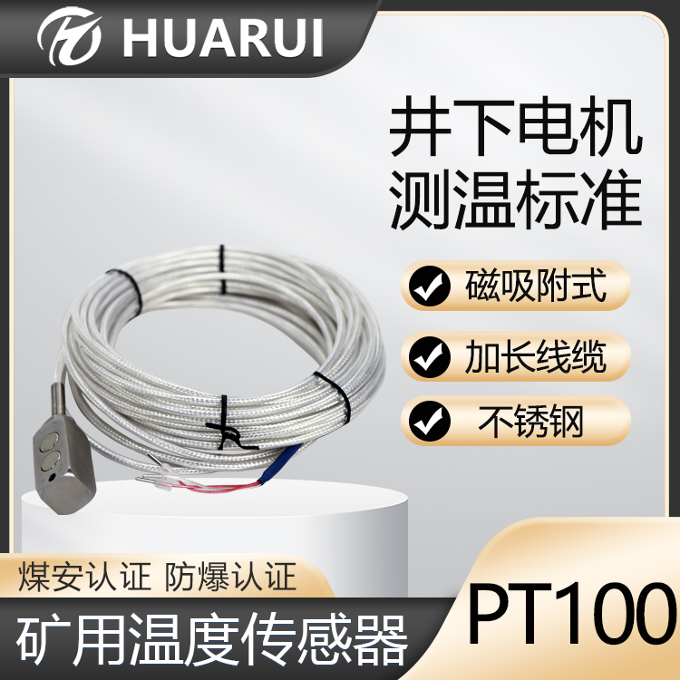 GWP200矿用本安型温度传感器磁吸式表面测温三线制铂电阻温度探头 - 4