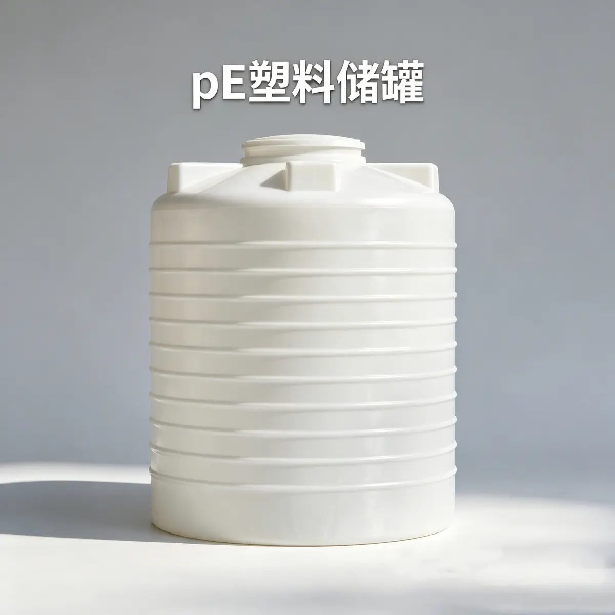 化工液体储存 PP化工储罐 PP塑料储罐定做