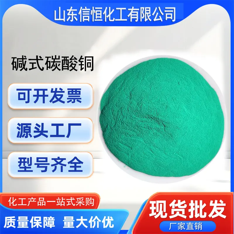 碱式碳酸铜 工业级99%碳酸铜 孔雀石 电镀铜盐原料 农业杀菌微肥 CAS12069-69-1