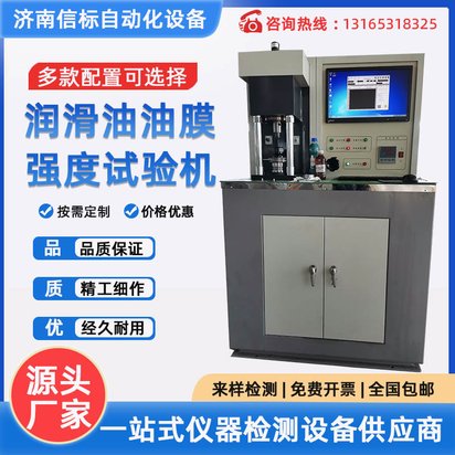 润滑油膜强度试验机 润滑剂摩擦系数立式四球摩擦磨损试验机
