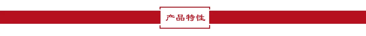 表头-产品特性1