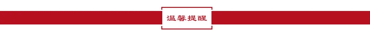 表头-提醒