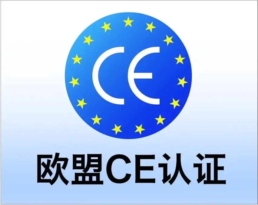 超声波清洗机CE认证办理机构 - 2