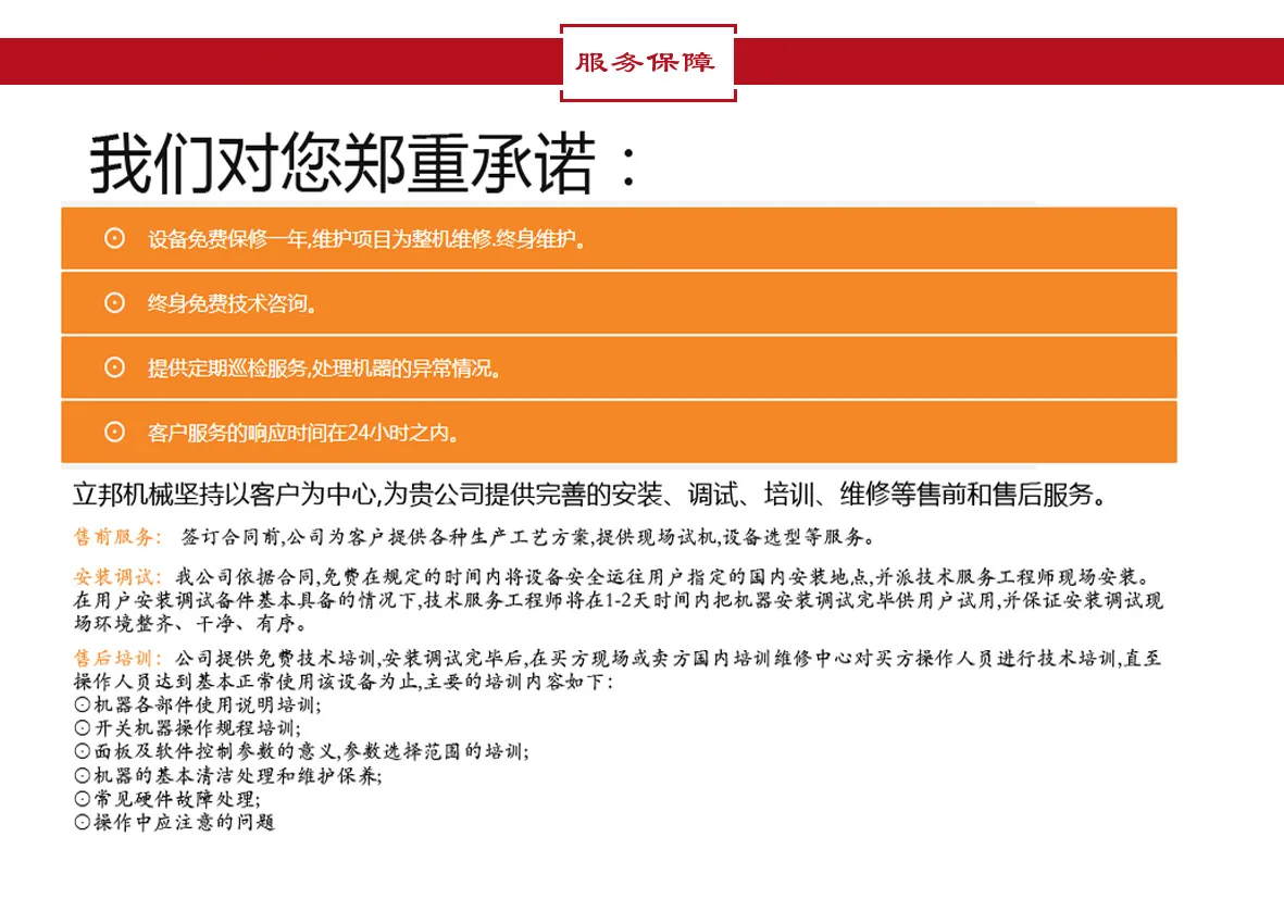 表头-服务保障