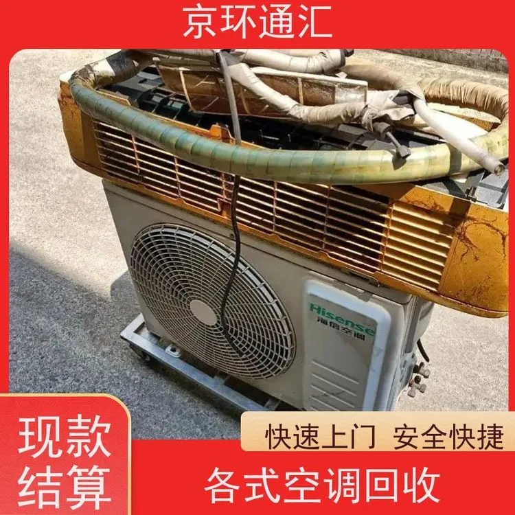 三河大厂二手空调回收大厂夏垫附近旧空调电器回收金属物资回收 - 2