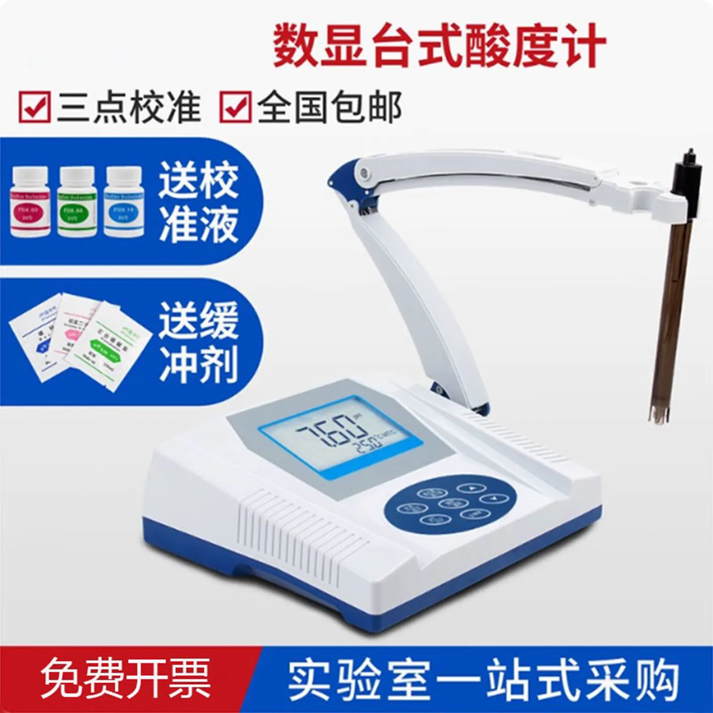 数显台式酸度计 实验室高精度酸碱度PH计测定仪测试仪 PHS-2C/3C/25C