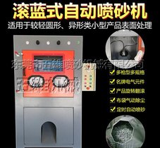 五雄1010型2枪滚蓝式自动喷砂机