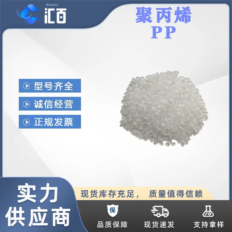 耐化学腐蚀PP改性塑料耐酸碱耐溶剂长期浸泡化工管道阀门电镀挂具专用配色粒子