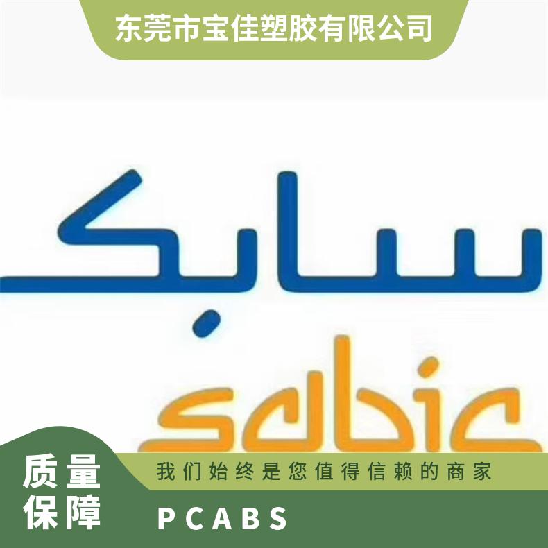 PC/ABS 基础创新塑料CP8320-100 紫外线稳定 可电镀塑胶原料