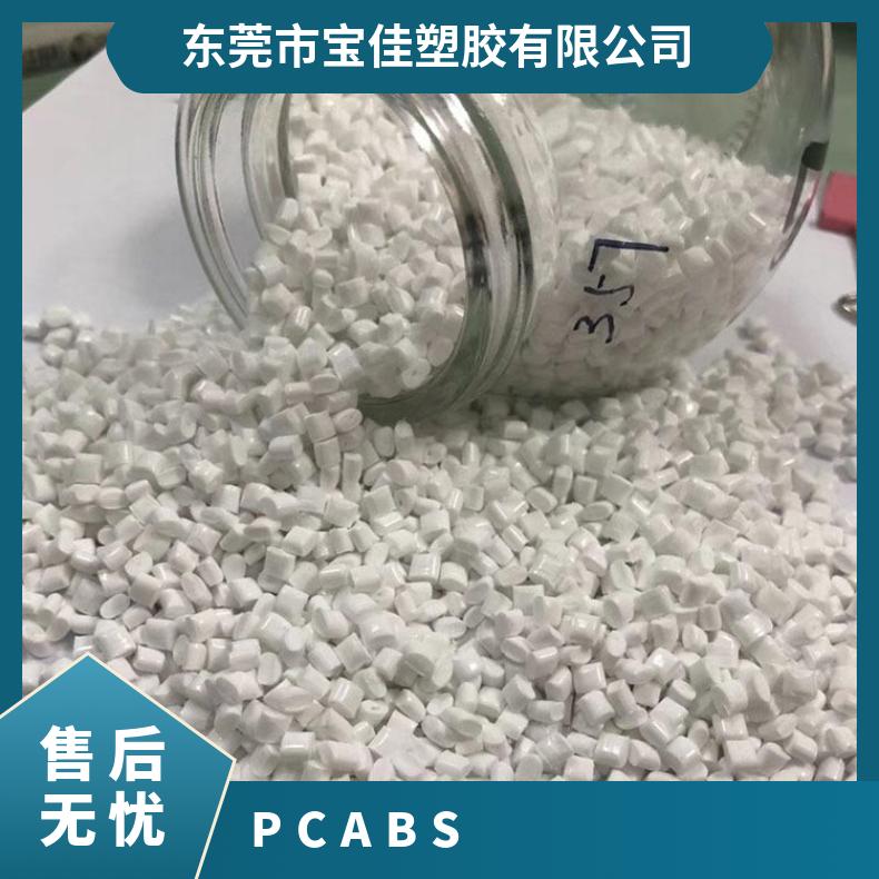 PC/ABS 基础创新塑料CP8320-100 紫外线稳定 可电镀塑胶原料 - 2