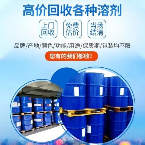 电镀厂过期原料处理 专业回收商家 电镀除油粉 电镀络合剂