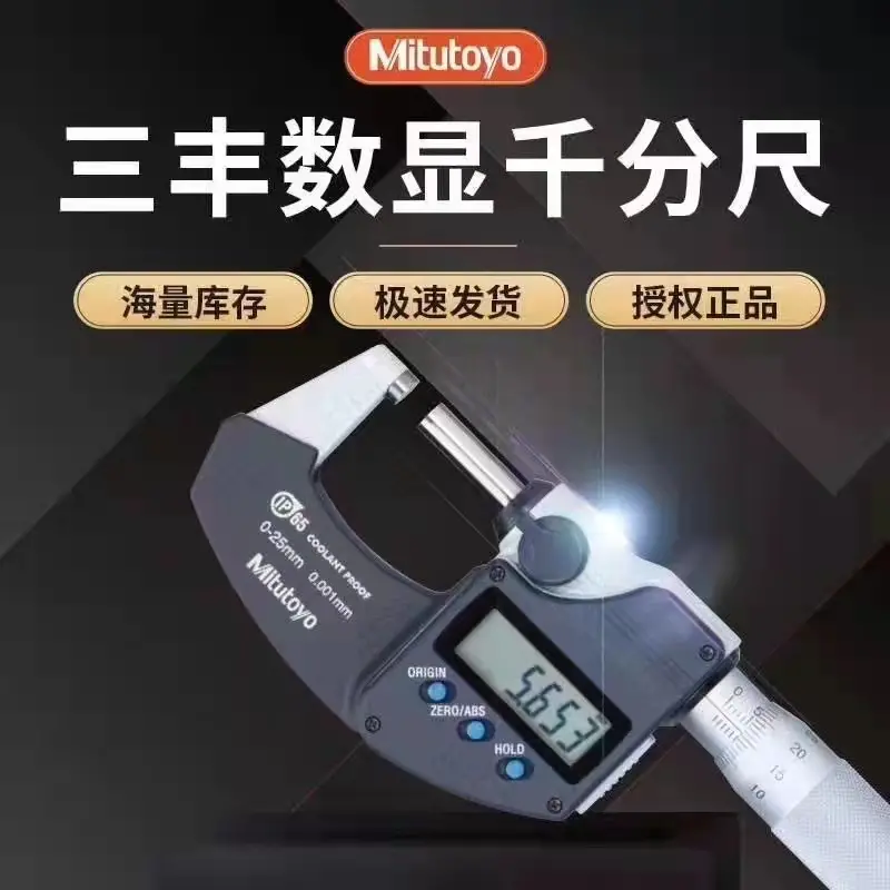 三丰量具中国有限公司