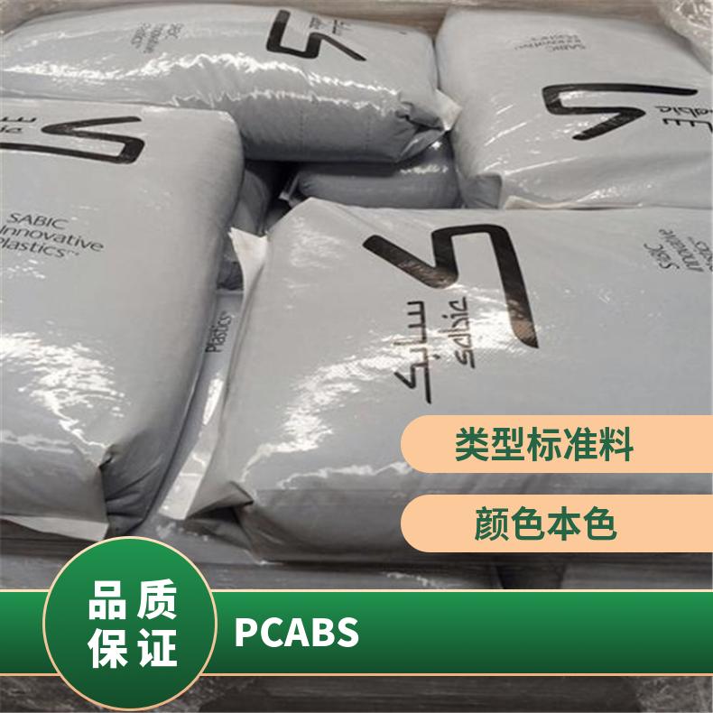 PC/ABS 基础创新塑料CP8320-100 紫外线稳定 可电镀塑胶原料