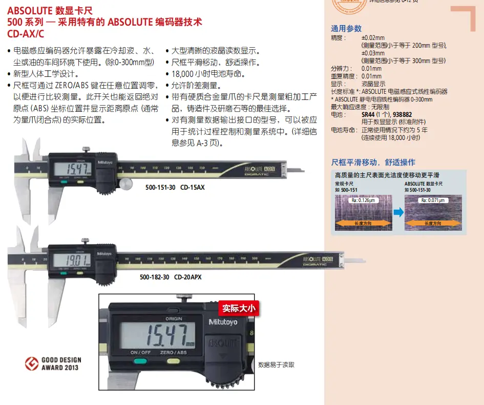 三丰量具中国有限公司 - 2