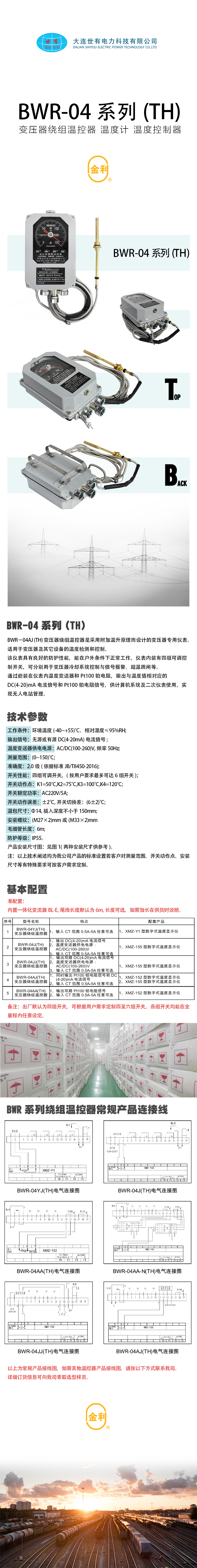 金利 BWR-04Y(TH)系列 变压器绕组温控器 - 3