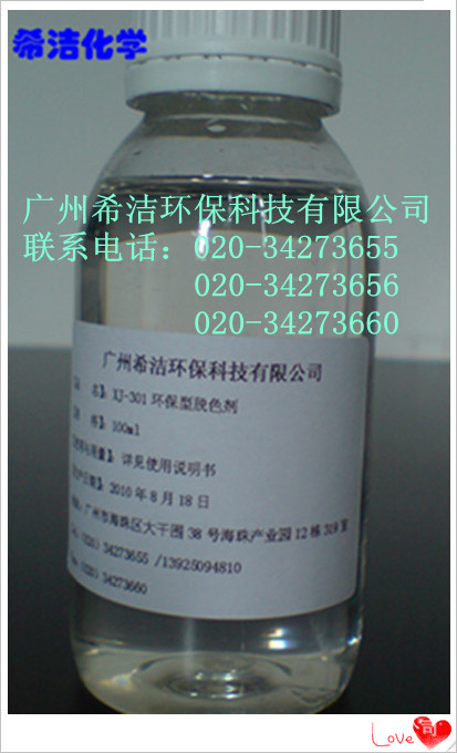 脱色剂 电镀废水脱色剂 厂家直销 - 2