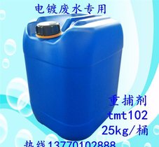 广州电镀废水处理剂 重金属捕捉剂TMT102