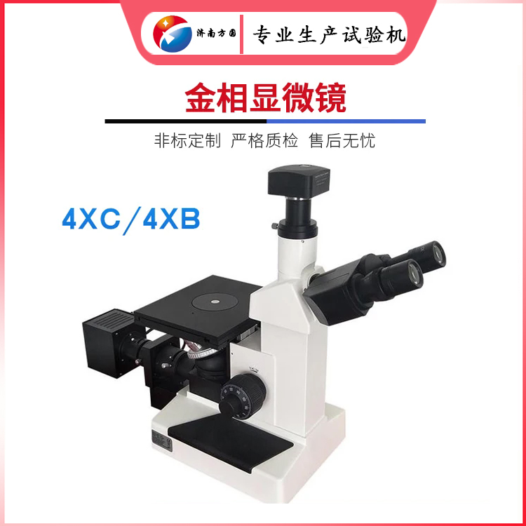 方圆 灰铁300石墨形态 长度评级 珠光体 4XC三目金相显微镜 - 3