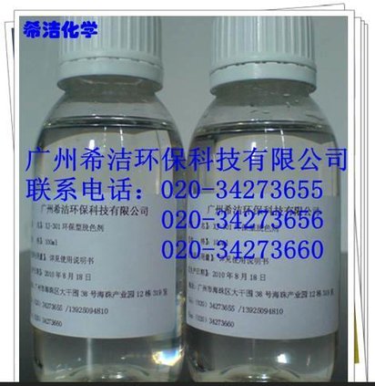 脱色剂 电镀废水脱色剂 厂家直销