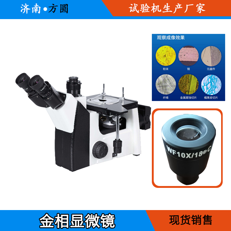 方圆 灰铁300石墨形态 长度评级 珠光体 4XC三目金相显微镜 - 4