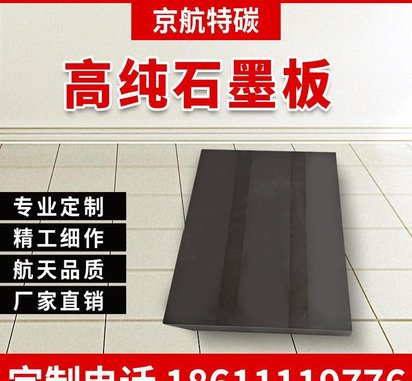 石墨板电镀阳极氧化阴极电火花放电 碳电极污水处理耐高温石墨