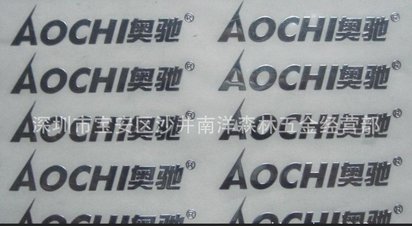 东莞深圳长安西乡沙井松岗福永公明龙华超薄电镀镍片,logo