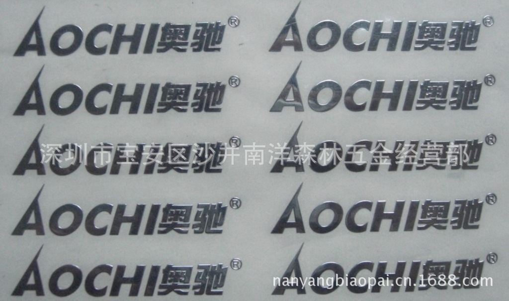 东莞深圳长安西乡沙井松岗福永公明龙华超薄电镀镍片,logo - 2