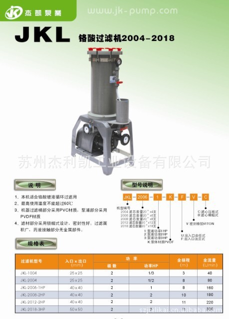 JKL铬酸化学药液过滤机（替代国宝塑宝品牌）电镀过滤机JK - 2