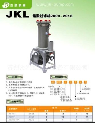 JKL铬酸化学药液过滤机（替代国宝塑宝品牌）电镀过滤机JK